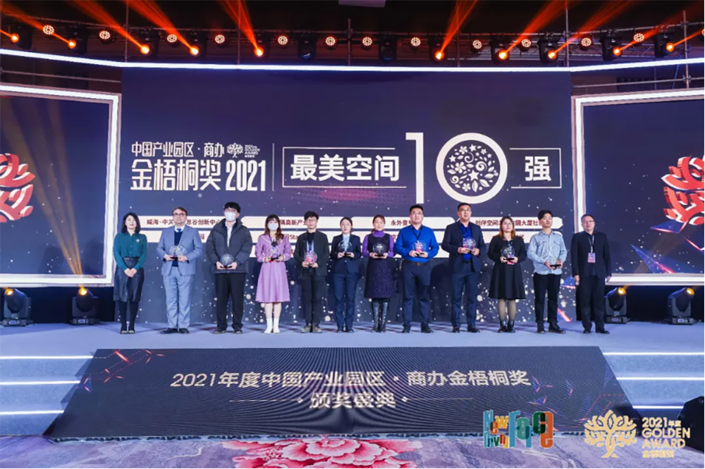 鴻坤產(chǎn)業(yè)園區(qū)鴻坤云時(shí)代榮獲“2021年度中國產(chǎn)業(yè)園區(qū)金梧桐獎(jiǎng)-最美空間獎(jiǎng)”